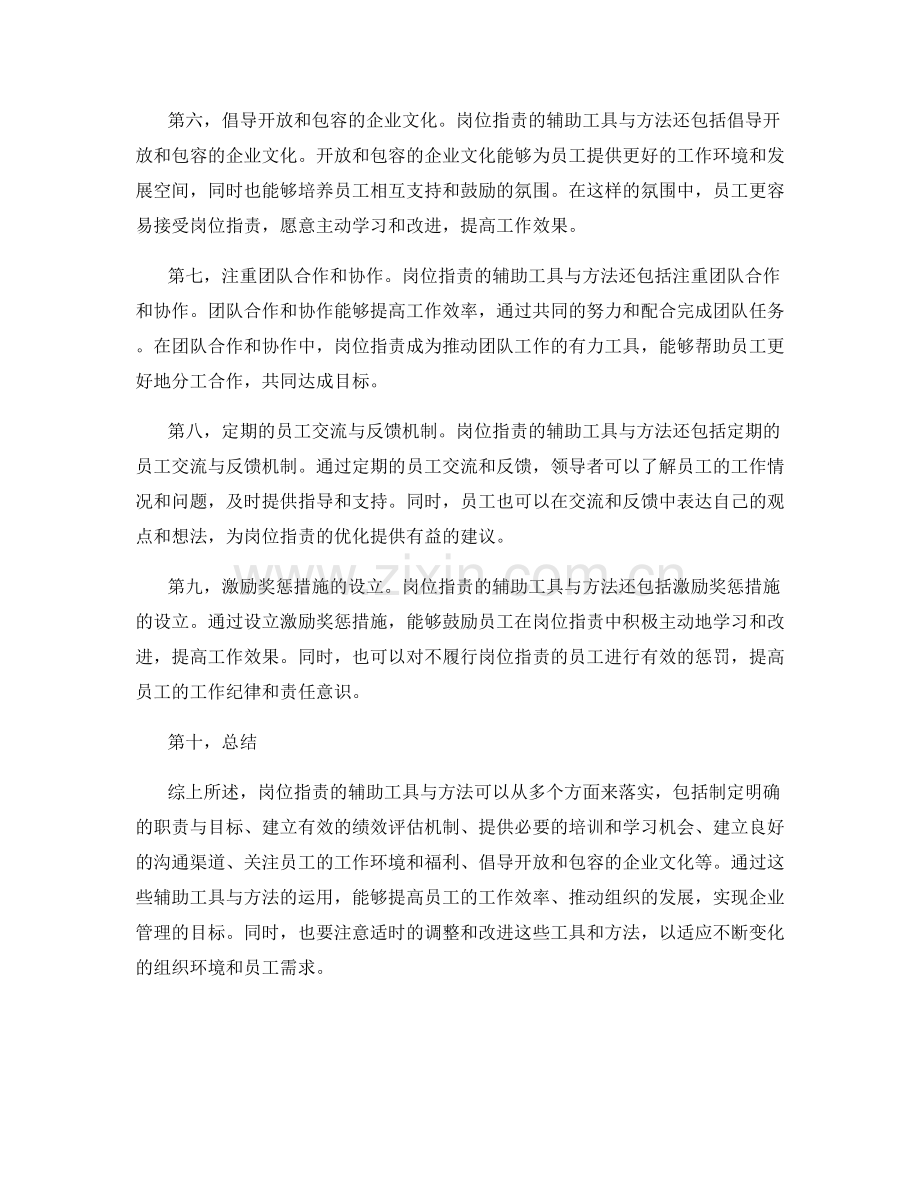 岗位职责的辅助工具与方法.docx_第2页