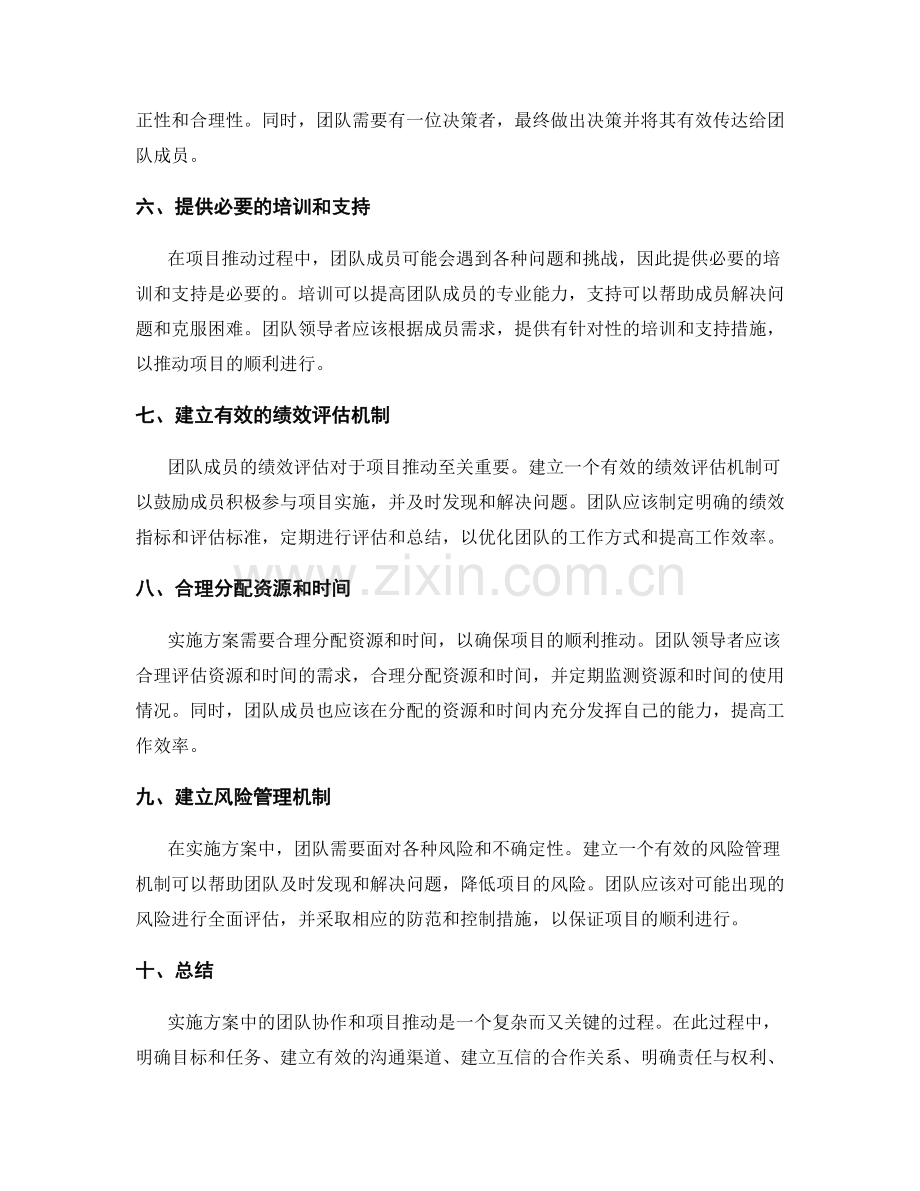 实施方案中的团队协作和项目推动.docx_第2页