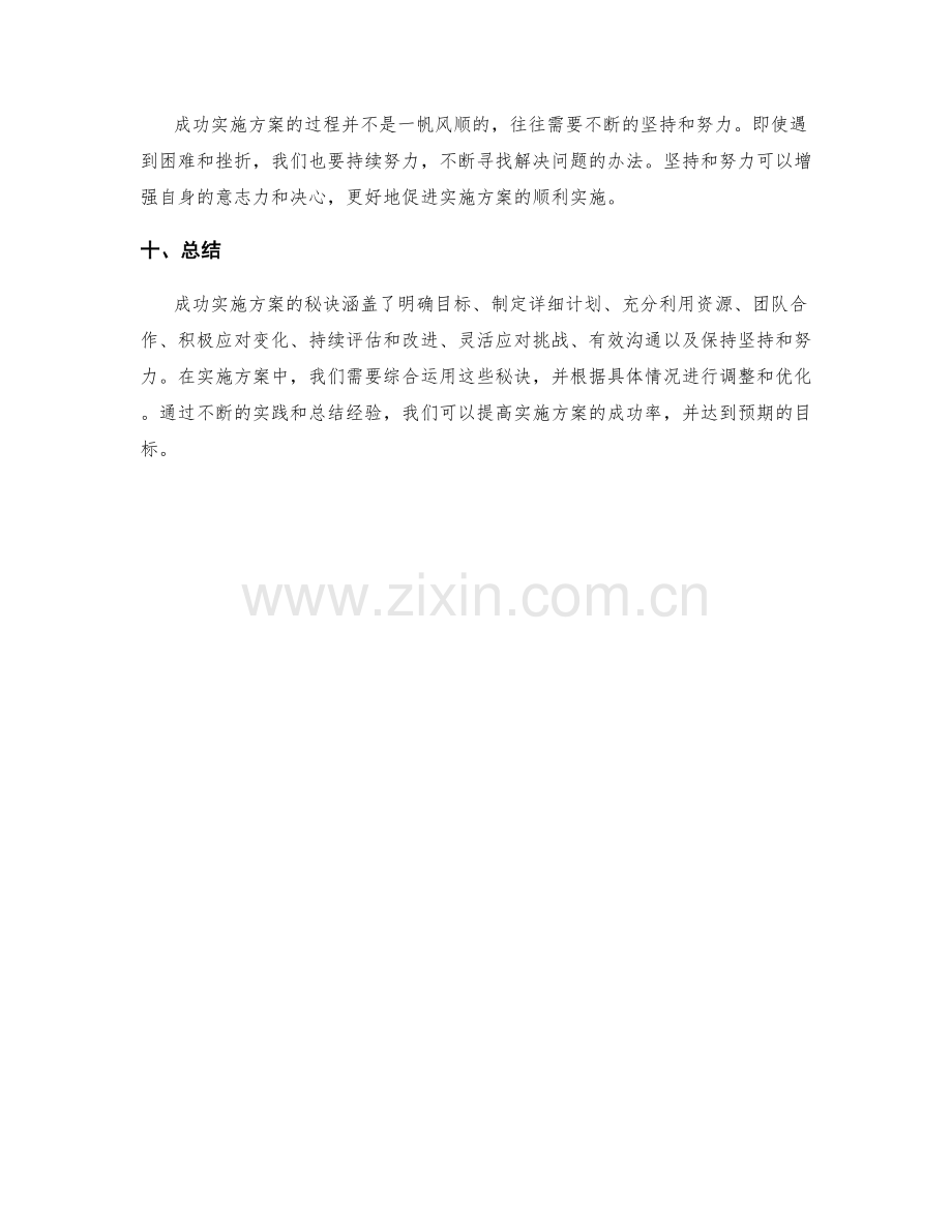 成功实施方案秘诀.docx_第3页