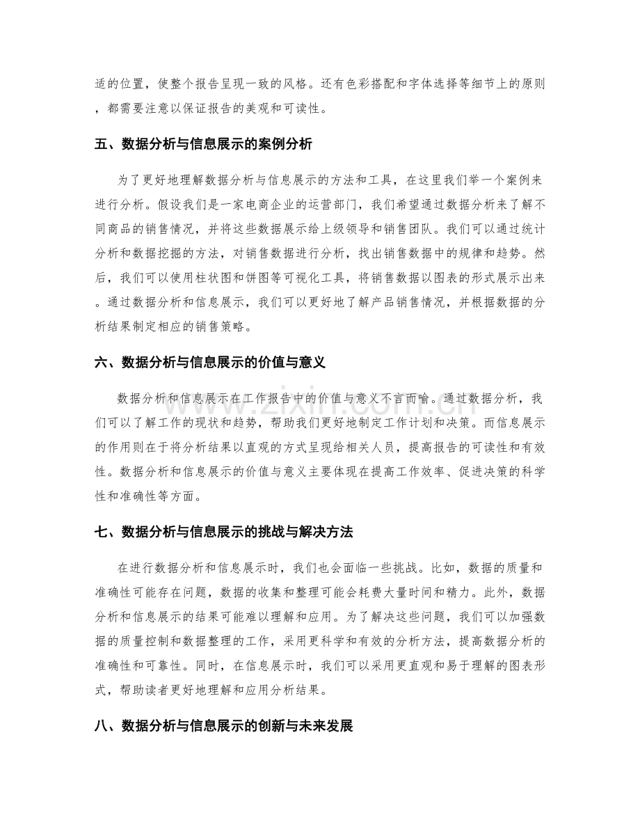 工作报告中的数据分析与信息展示的方法与工具研究.docx_第2页