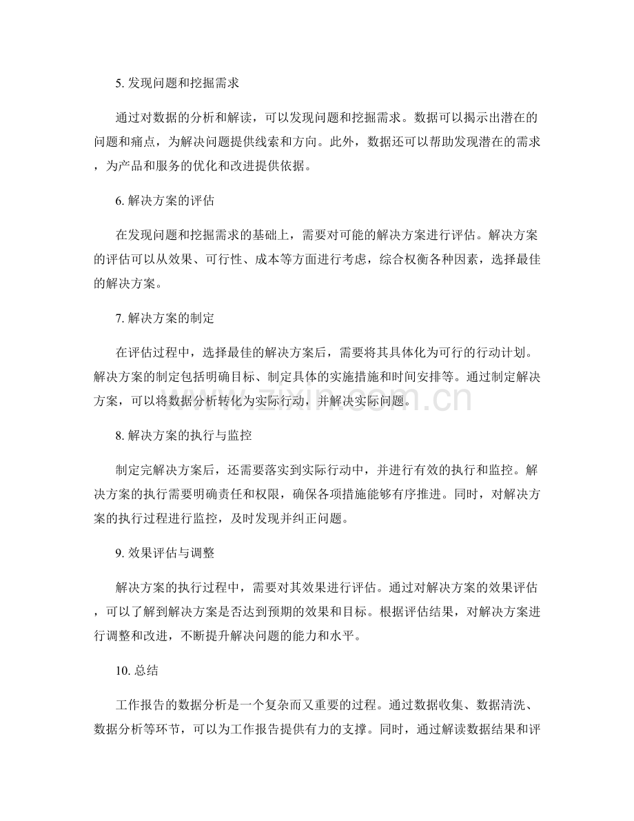 工作报告的数据分析与解决方案评估.docx_第2页