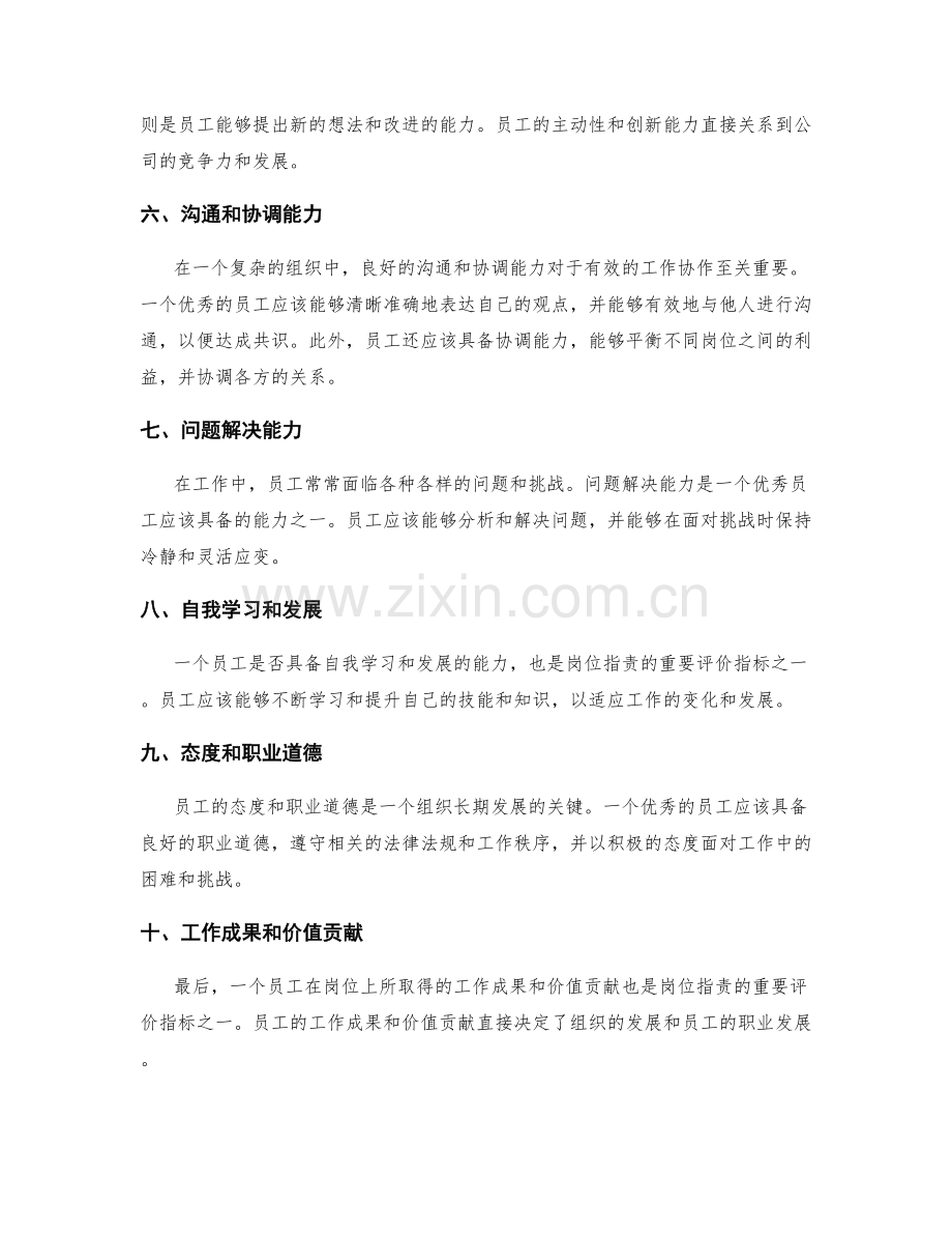 岗位职责的明确评价指标.docx_第2页