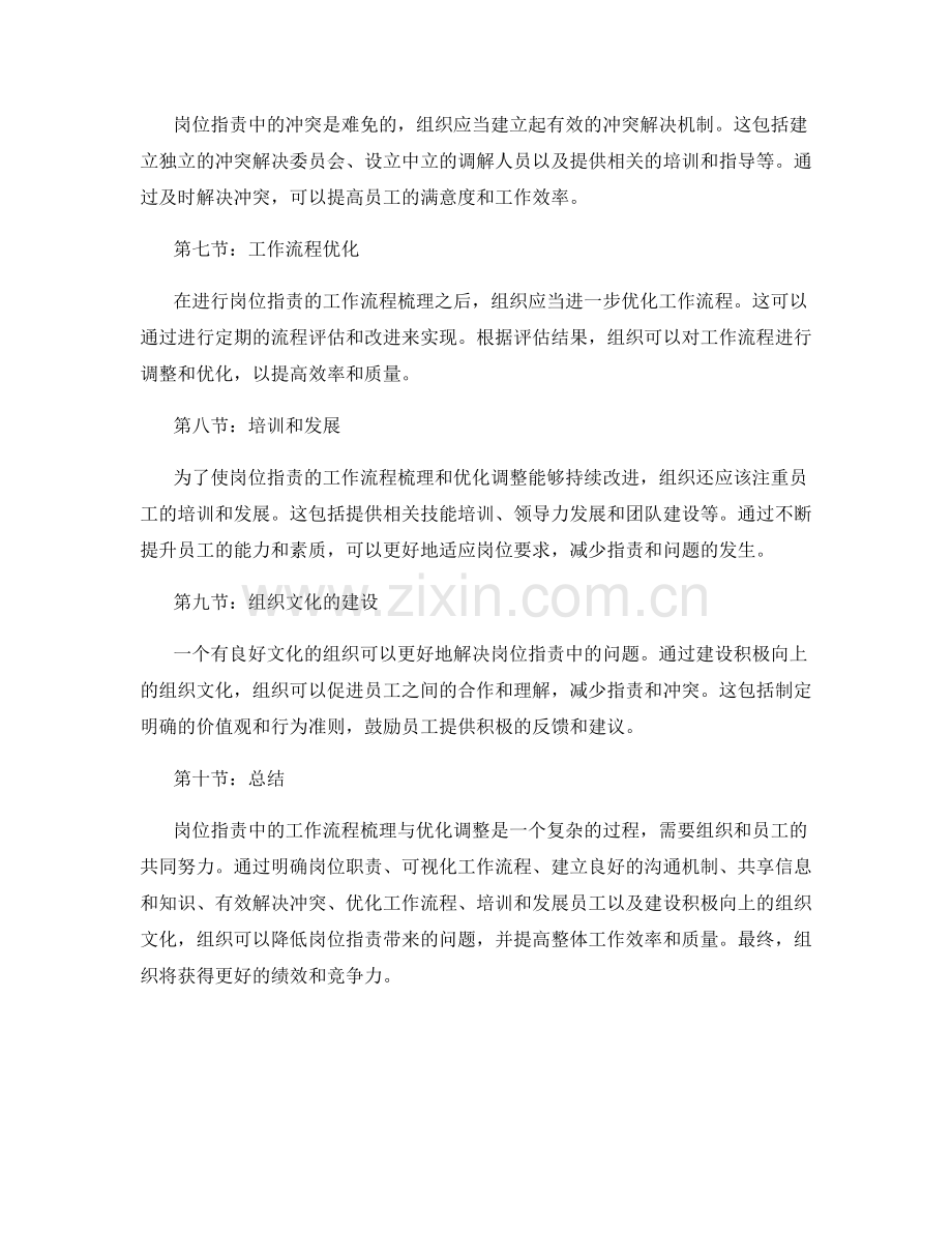 岗位指责中的工作流程梳理与优化调整.docx_第2页