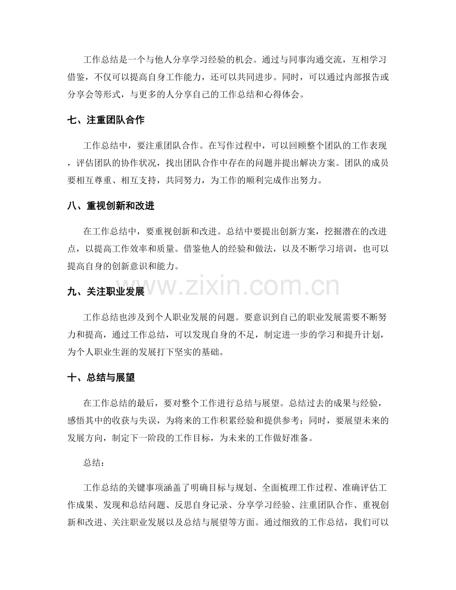 工作总结的关键事项与亮点呈现.docx_第2页