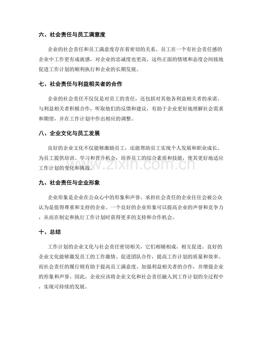 工作计划的企业文化与社会责任.docx_第2页