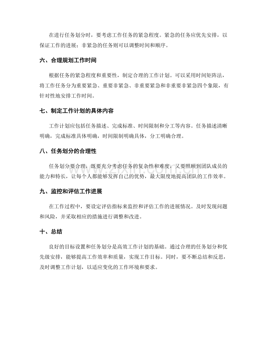 工作计划中的目标设置和任务划分.docx_第2页