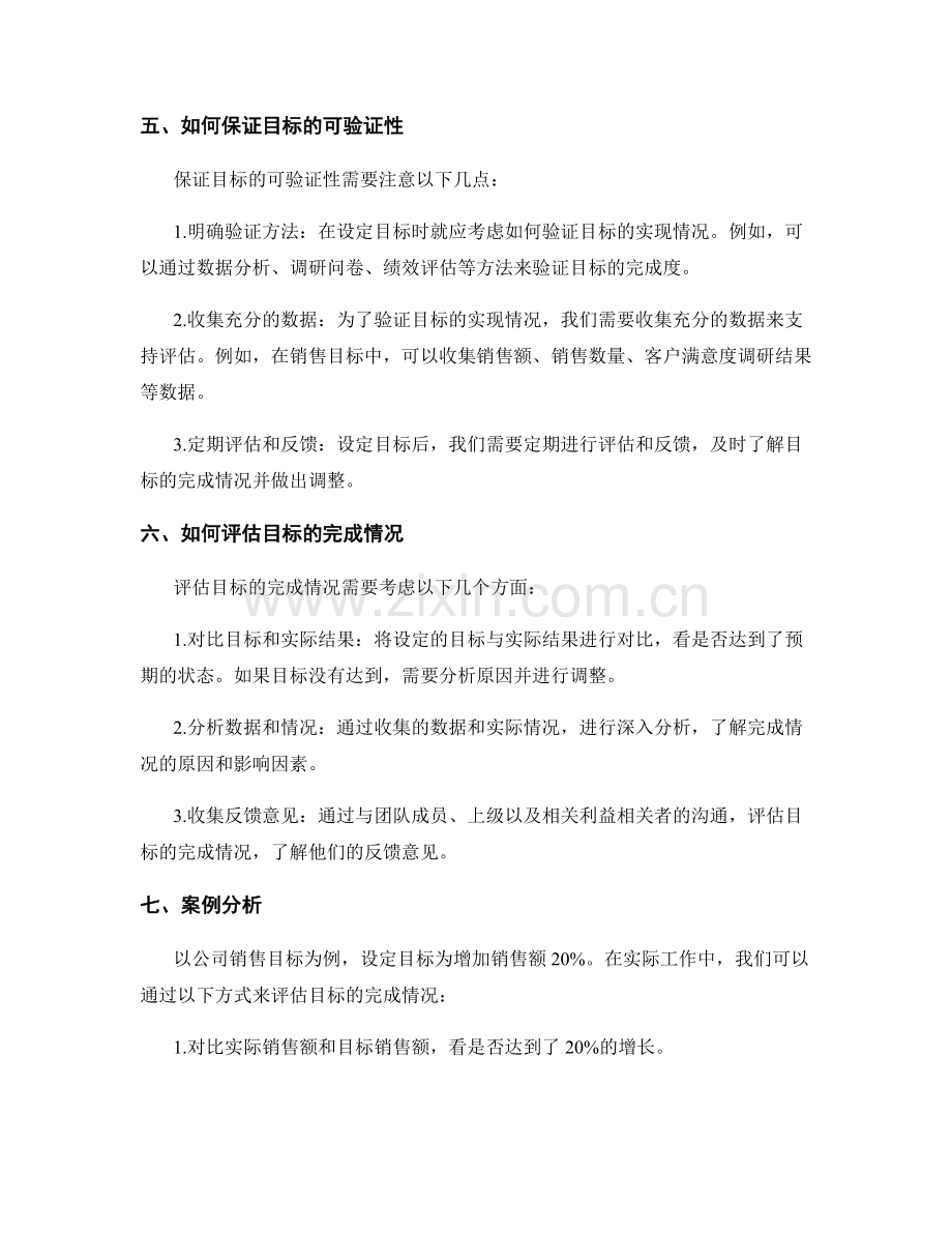 工作计划目标的可量化和可验证性.docx_第2页