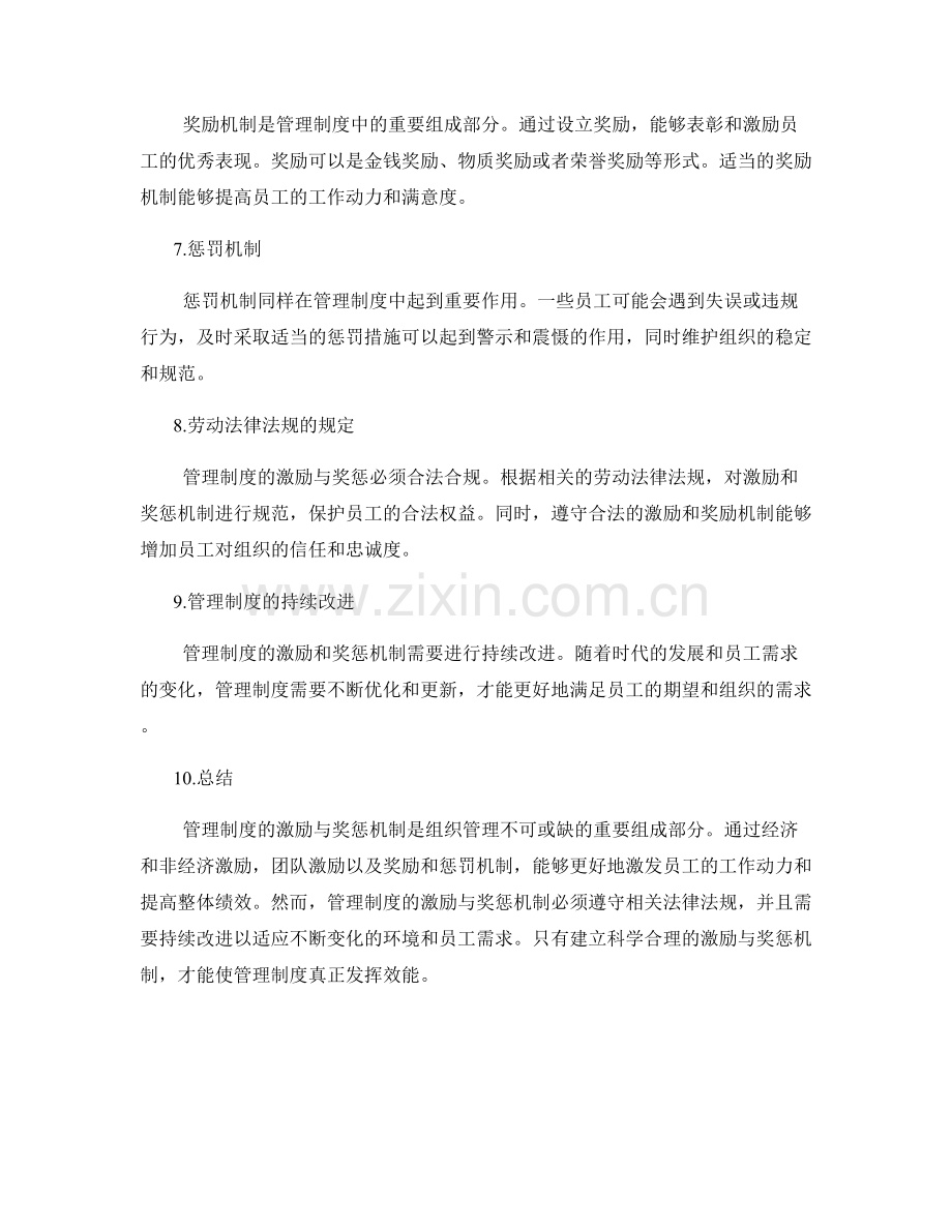 管理制度的激励激励和奖惩机制.docx_第2页