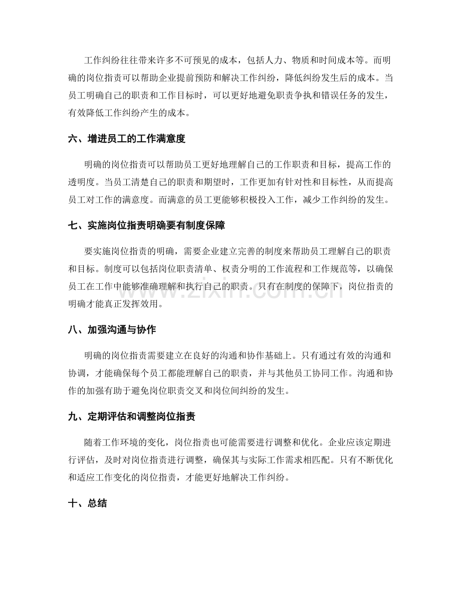 岗位职责的明确有助于解决工作纠纷.docx_第2页