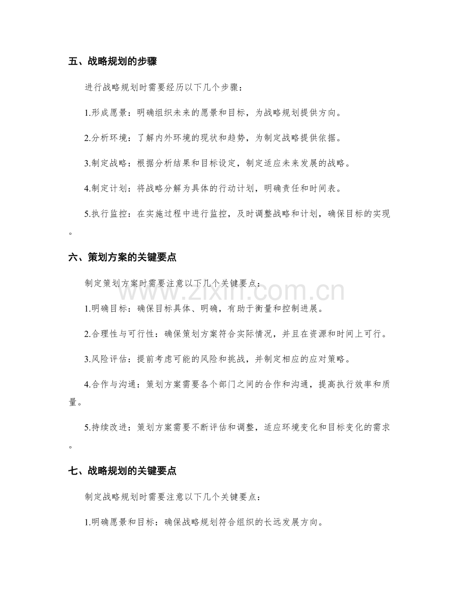 策划方案与战略规划.docx_第2页