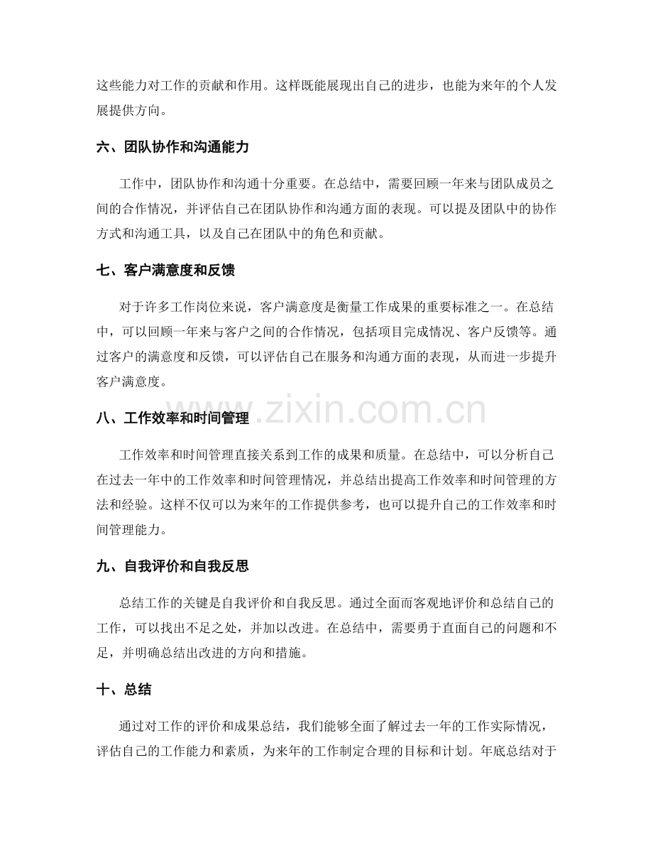 年终总结的关键评价和成果总结.docx_第2页