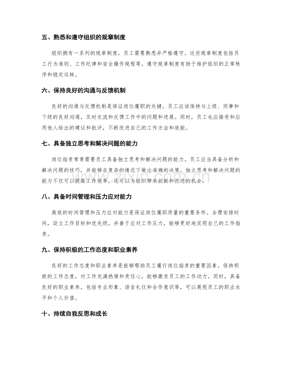 岗位职责的履职要求总结.docx_第2页