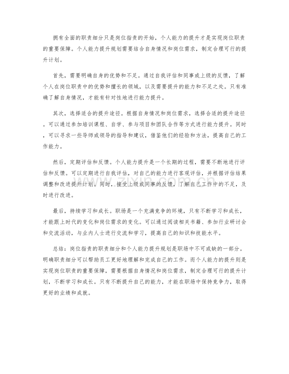 岗位职责的职责细分和个人能力提升规划.docx_第2页