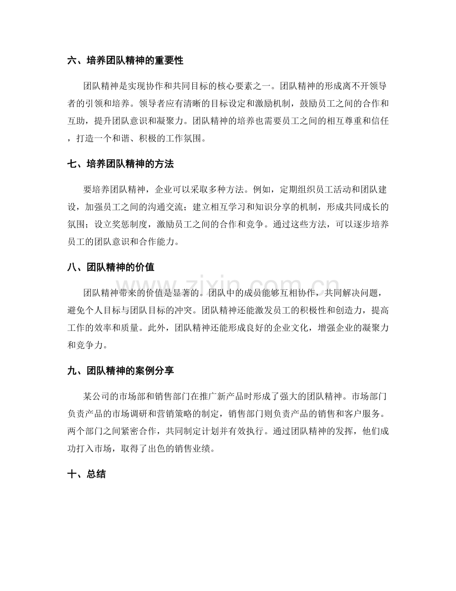 明确岗位指责的部门协作与团队精神.docx_第2页