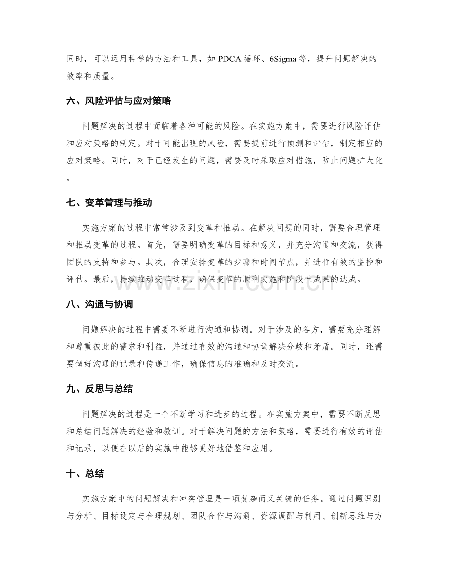 实施方案中的问题解决与冲突管理技巧分享.docx_第2页