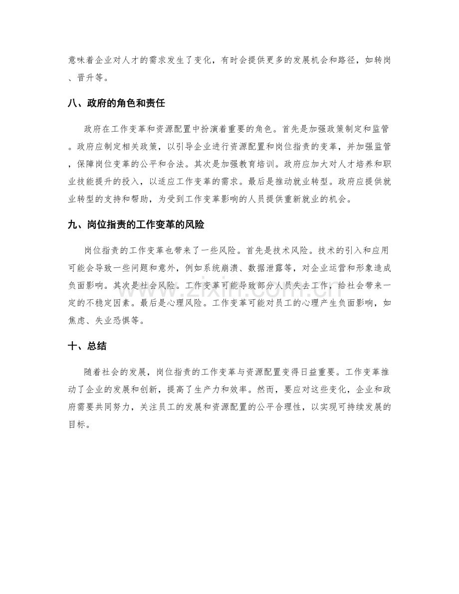 岗位职责的工作变革与资源配置.docx_第3页