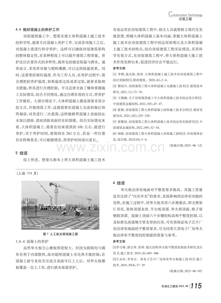 大体积混凝土施工技术在房屋建筑工程中的运用.pdf_第3页