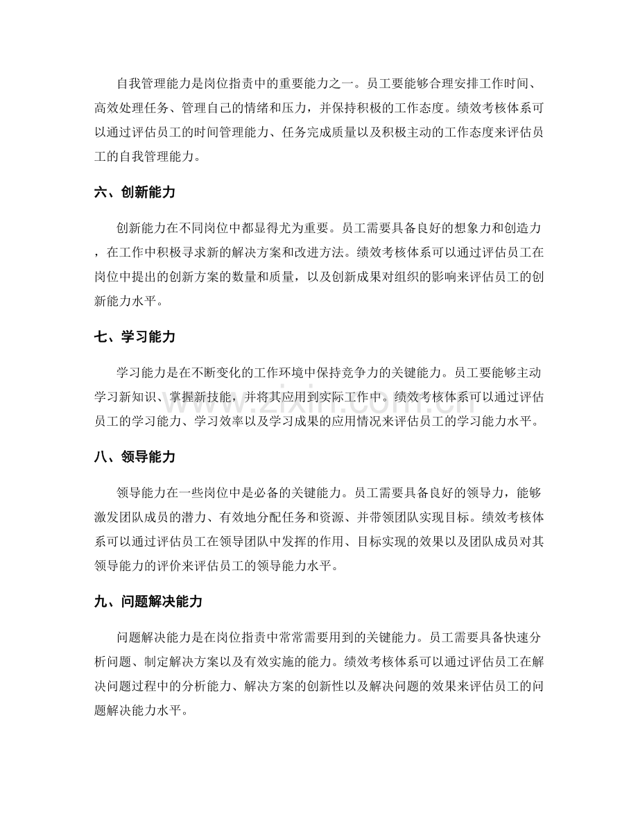 岗位职责的关键能力与绩效考核体系.docx_第2页