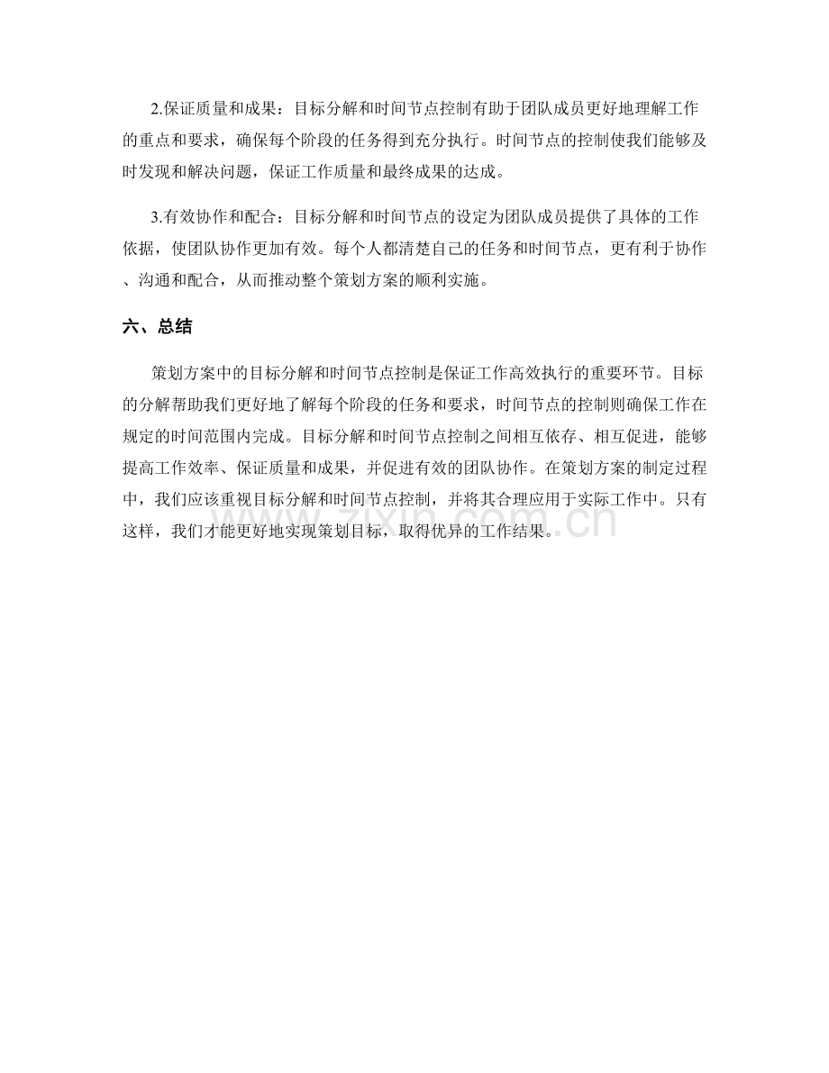 策划方案中的目标分解和时间节点控制.docx_第3页