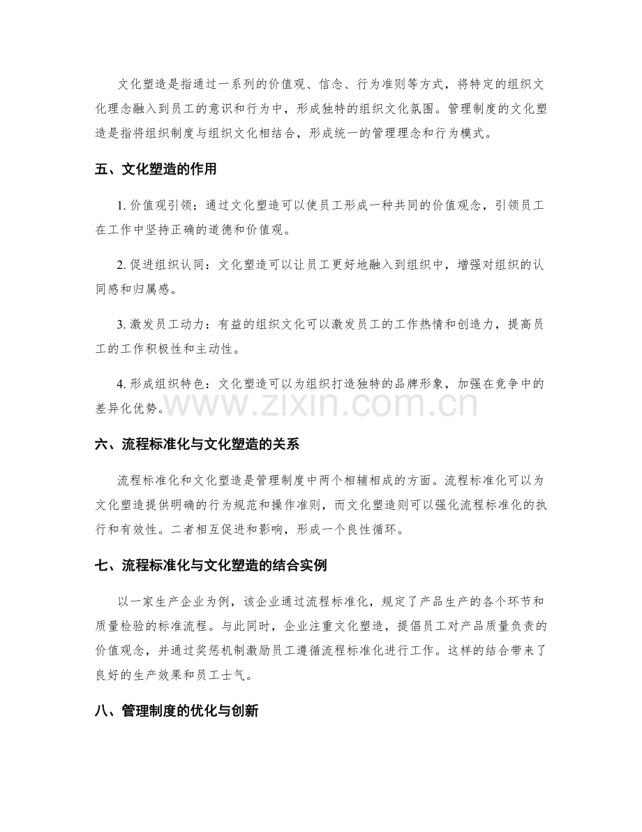 管理制度的流程标准化与文化塑造.docx_第2页