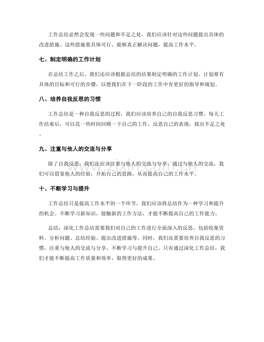 深化工作总结的技巧与提高.docx_第2页