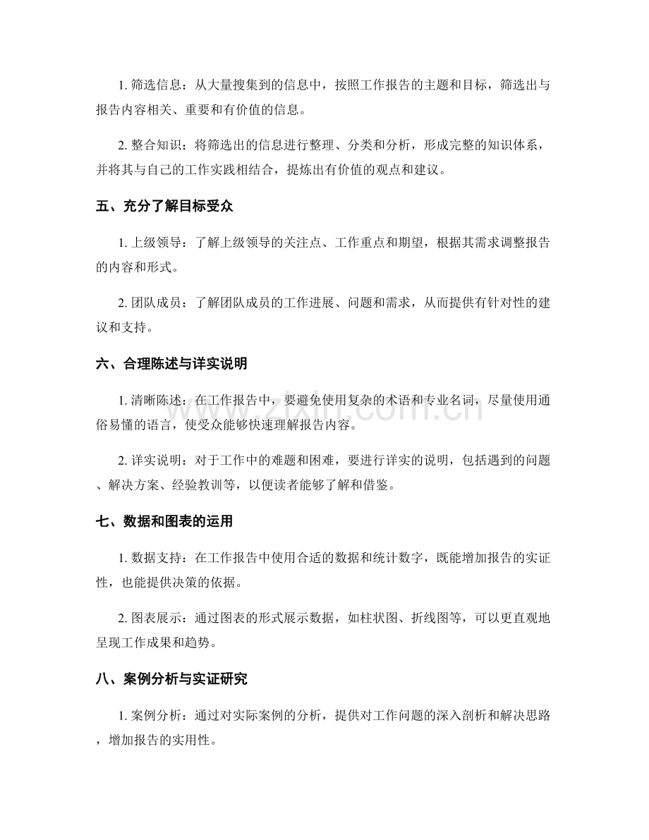 工作报告的信息搜集与知识整合.docx_第2页