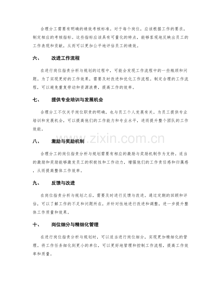 合理分工的岗位指责分析与规划.docx_第2页