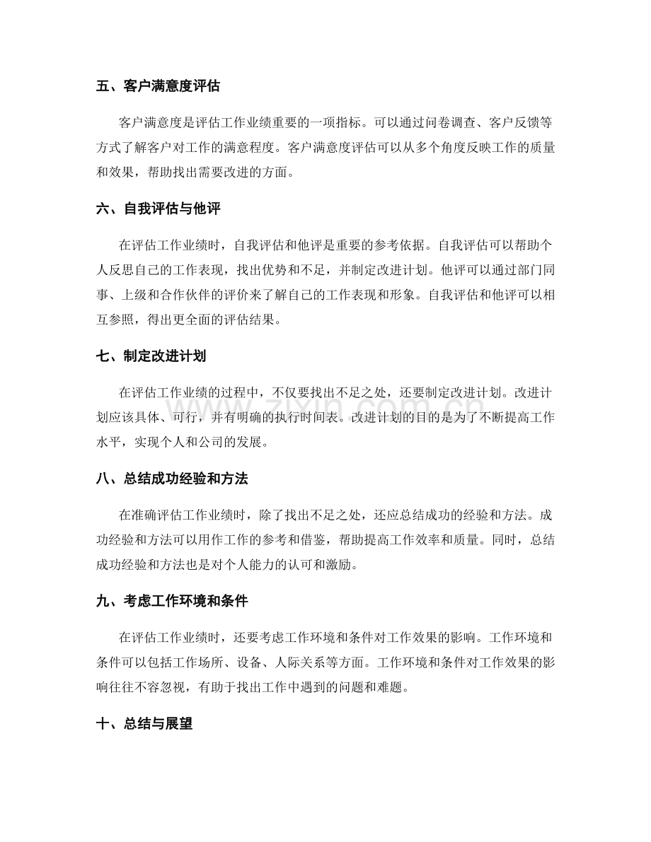 年终总结中如何准确评估工作业绩.docx_第2页