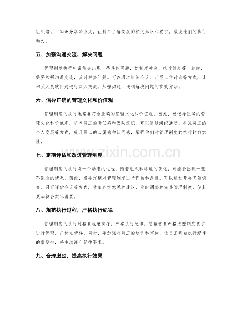 管理制度执行中的问题解决与改进方法探讨.docx_第2页