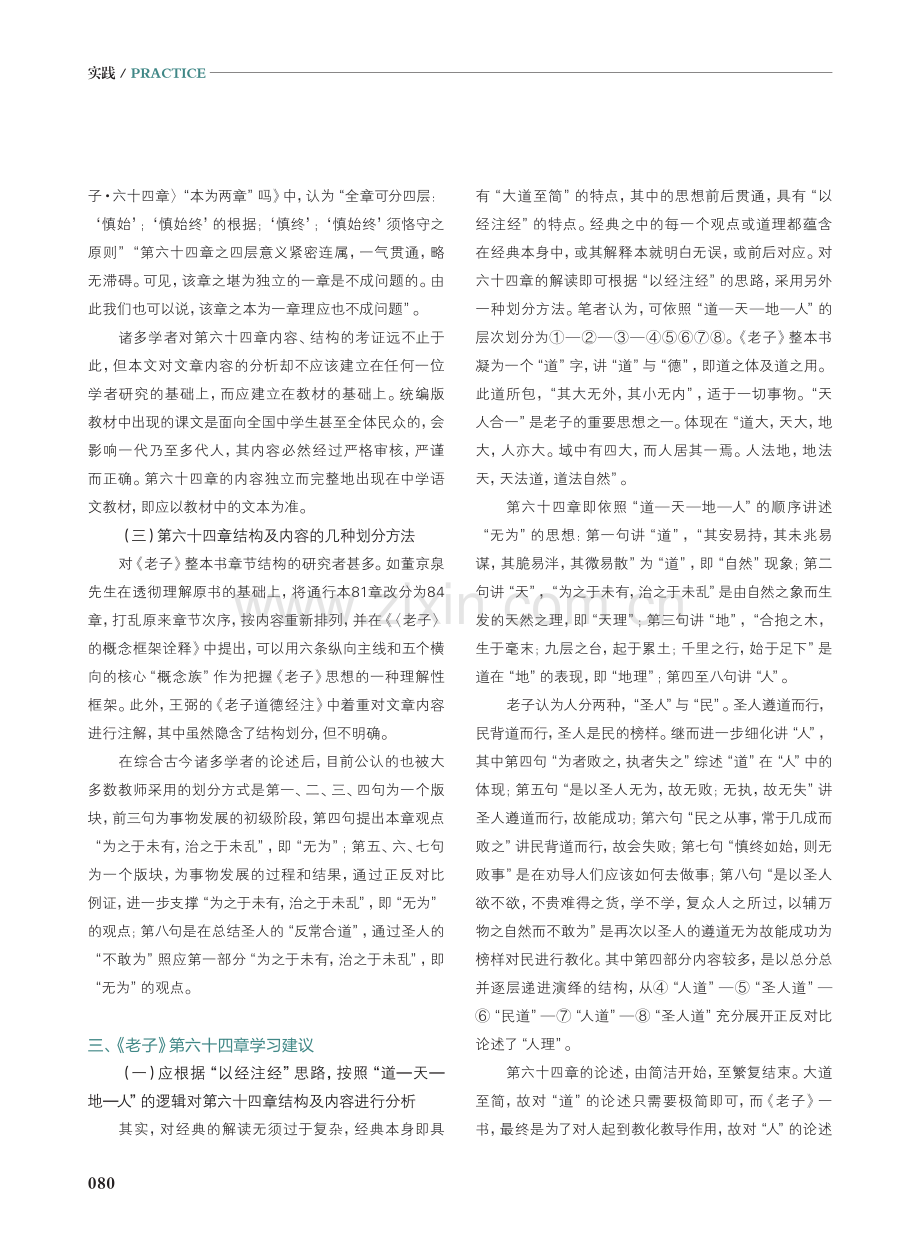 道—天—地—人： 读懂《老子》第六十四章.pdf_第2页