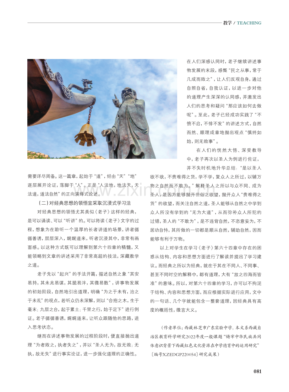 道—天—地—人： 读懂《老子》第六十四章.pdf_第3页