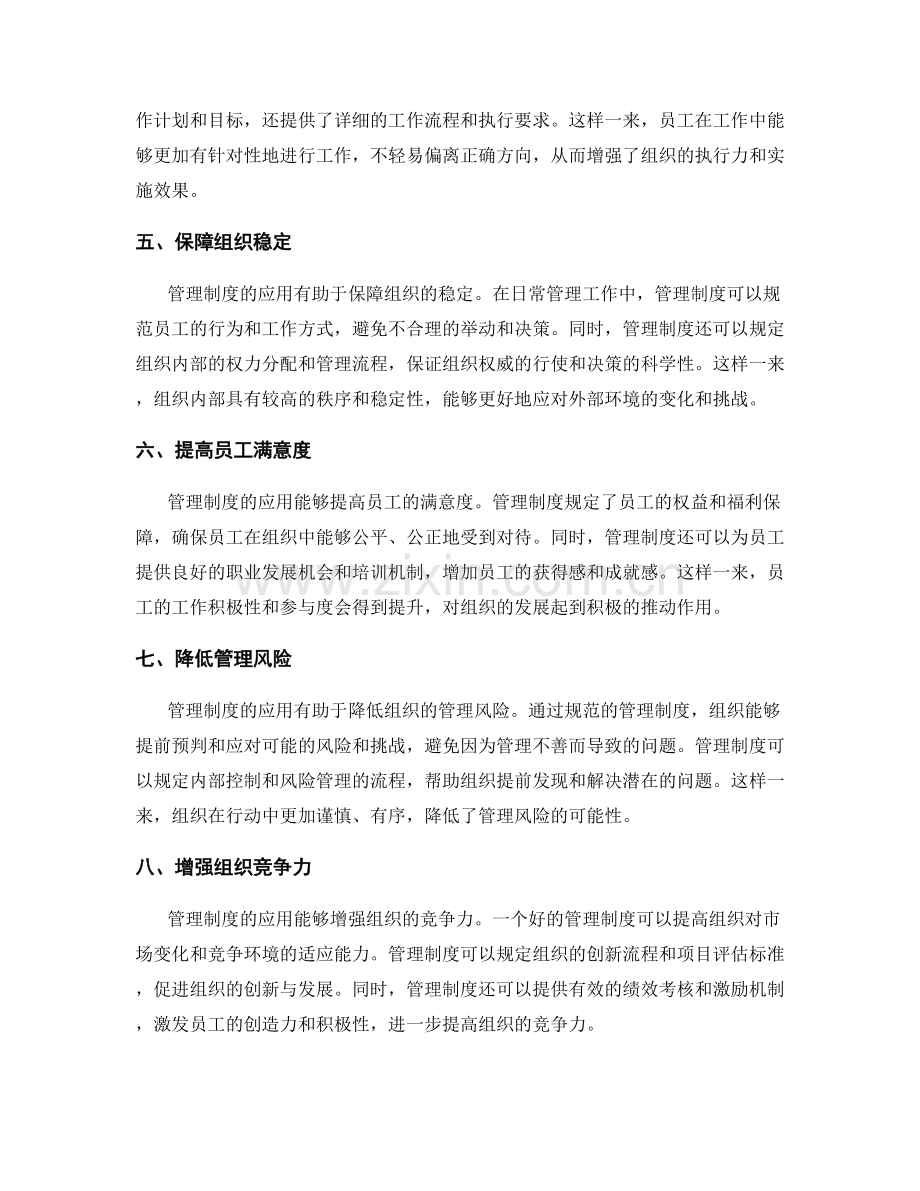 管理制度的应用与优势.docx_第2页