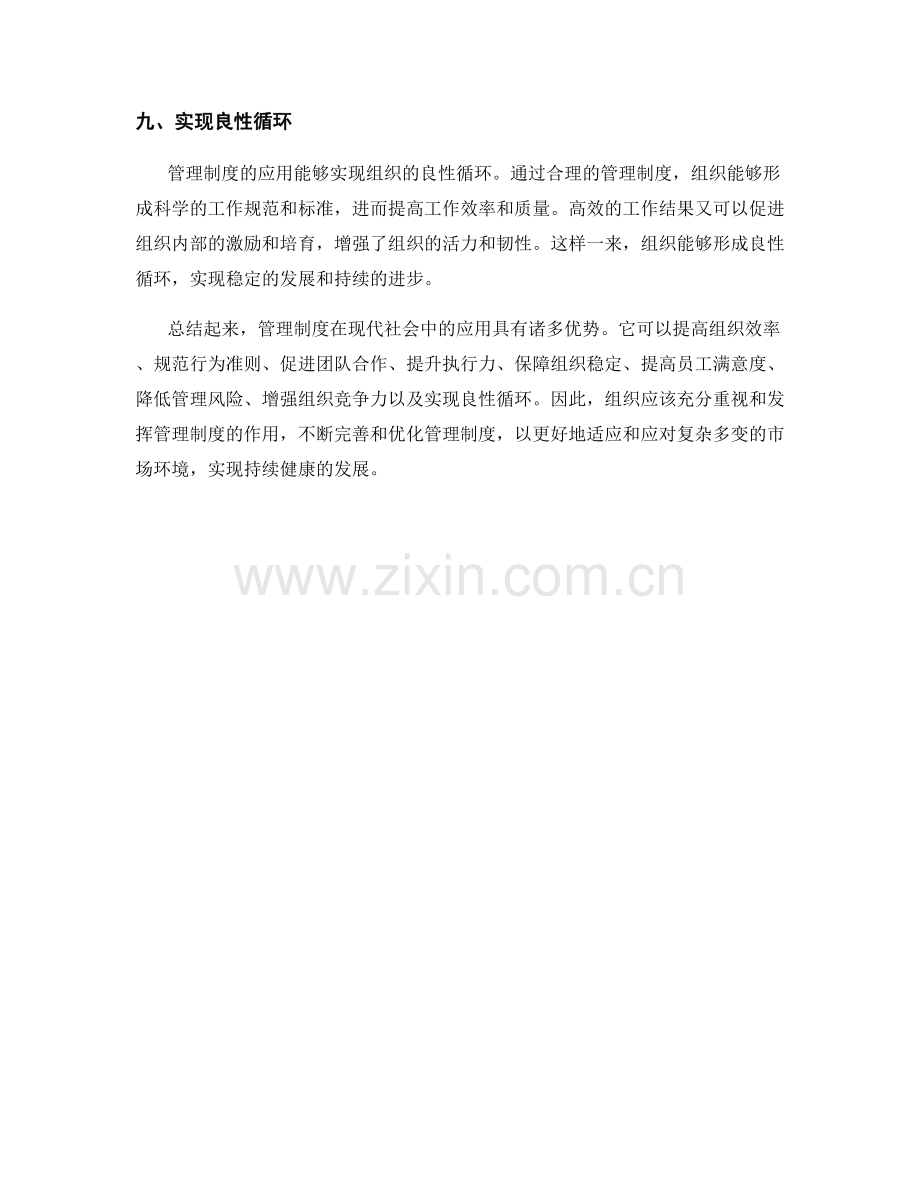 管理制度的应用与优势.docx_第3页