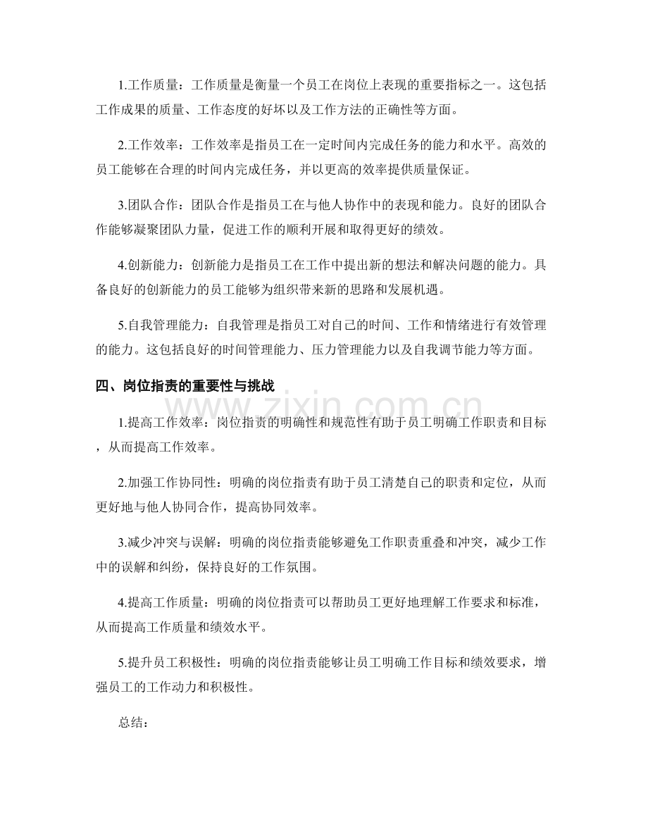 岗位职责的具体要求与核心指标深度解析.docx_第2页