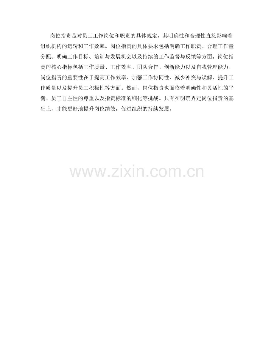 岗位职责的具体要求与核心指标深度解析.docx_第3页