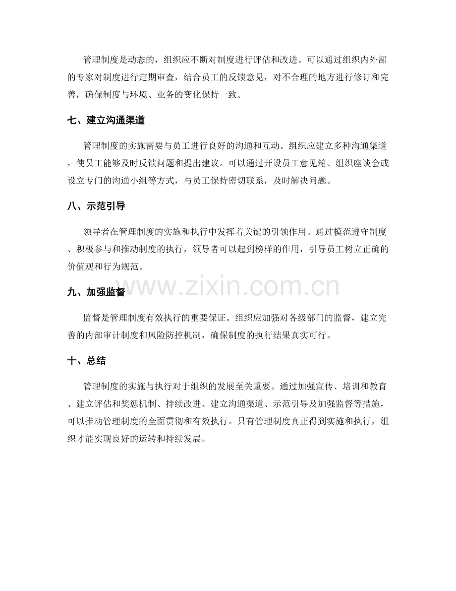 管理制度的实施与执行措施.docx_第2页