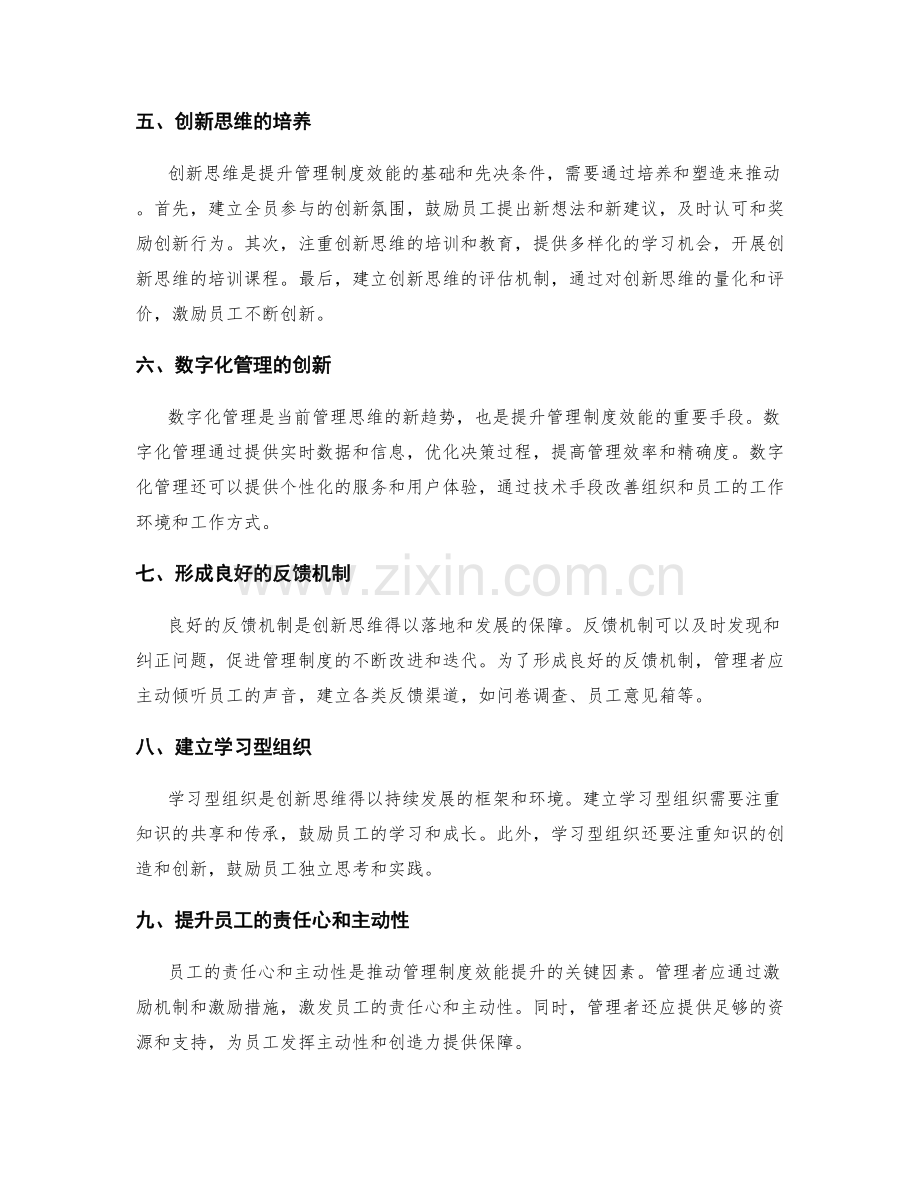 提升管理制度效能的创新思维.docx_第2页