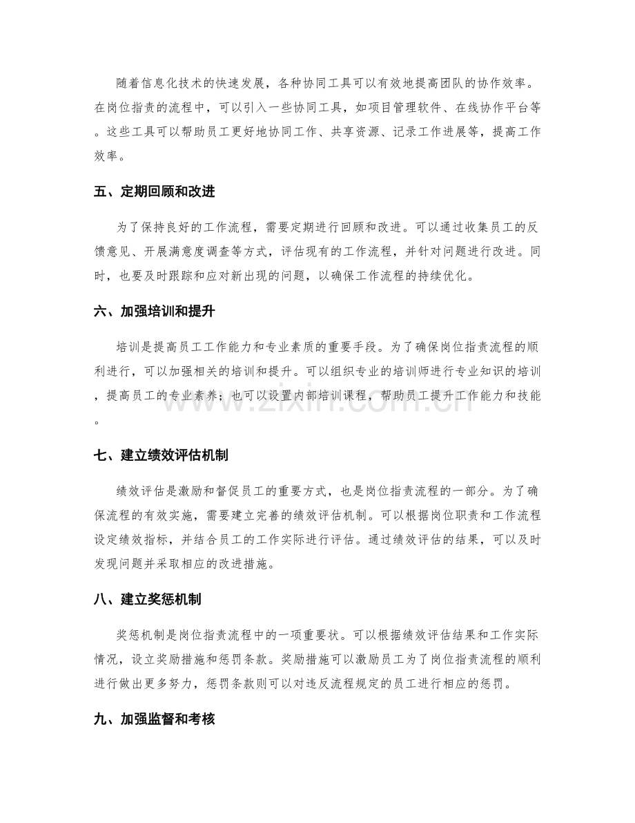 岗位指责的工作流程优化方案.docx_第2页