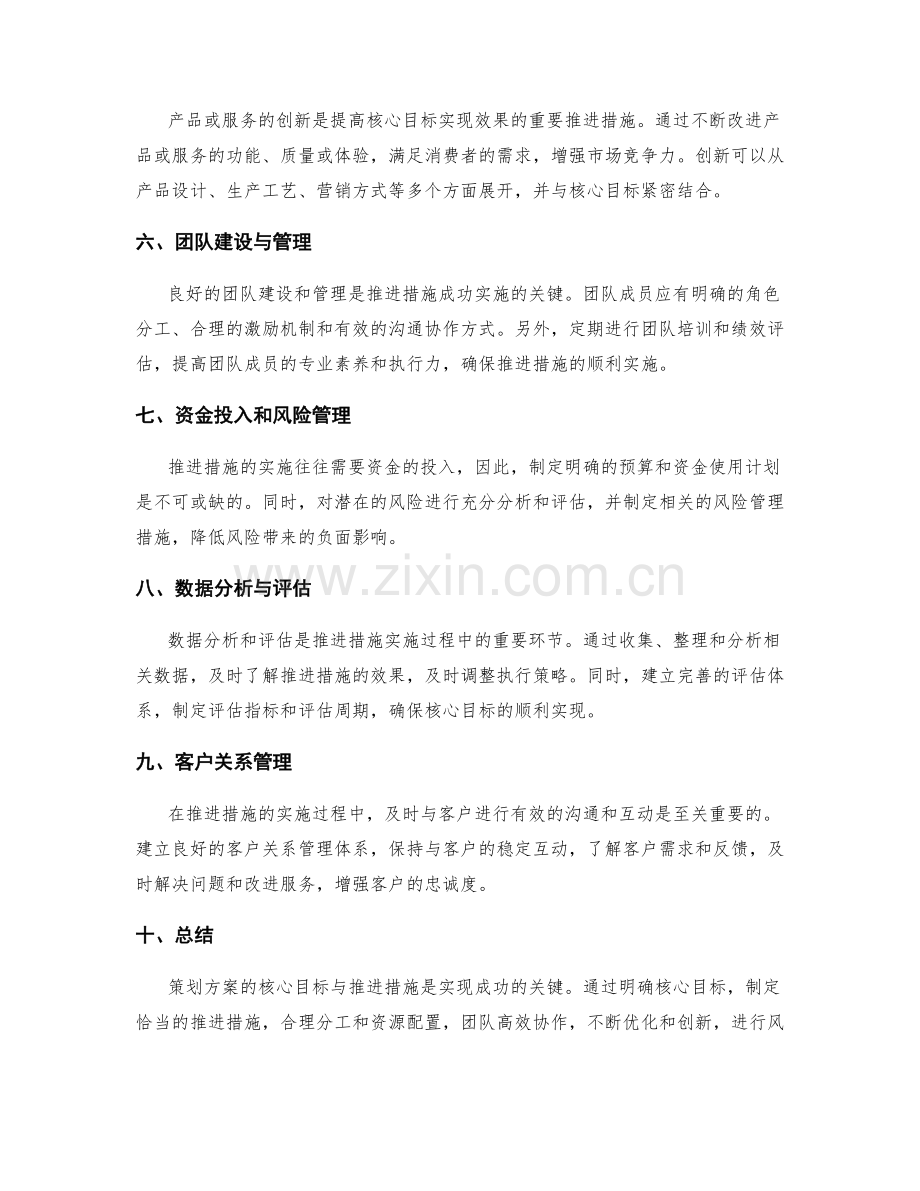 策划方案的核心目标与推进措施.docx_第2页