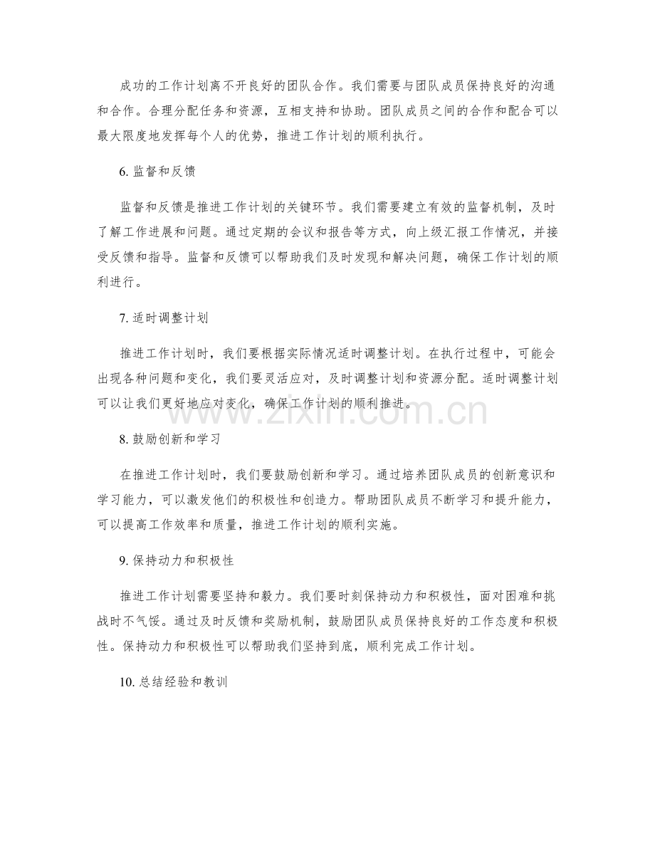 有效推进工作计划的方法.docx_第2页