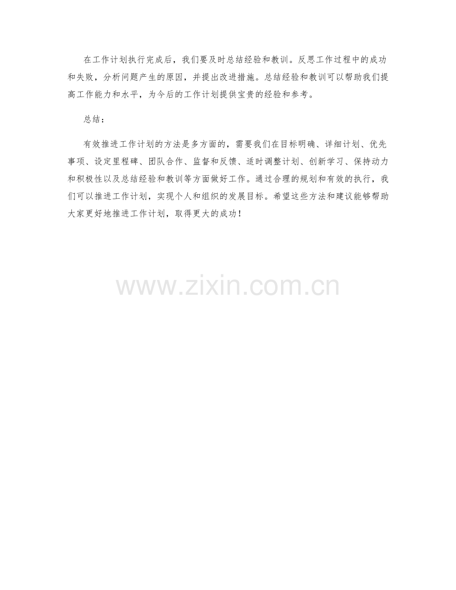 有效推进工作计划的方法.docx_第3页