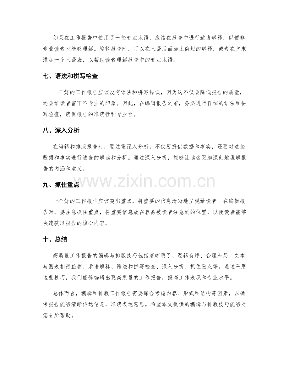 高质量工作报告的编辑与排版技巧.docx_第2页