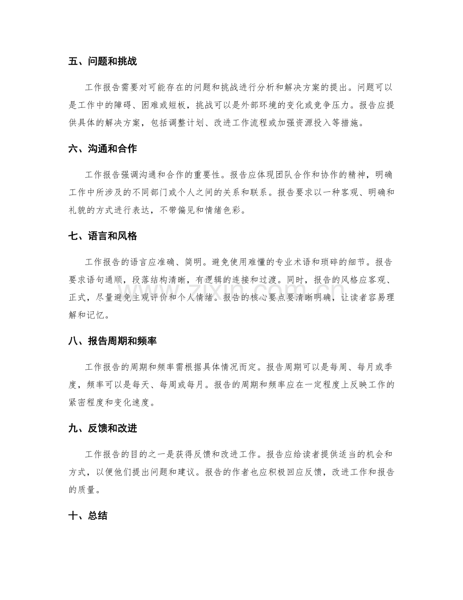 工作报告的要点和要求.docx_第2页