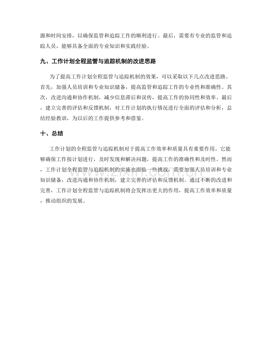 工作计划的全程监管与追踪机制.docx_第3页