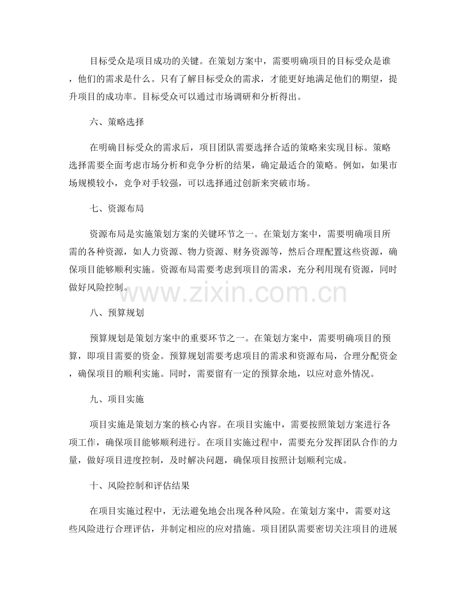 全面解读策划方案.docx_第2页