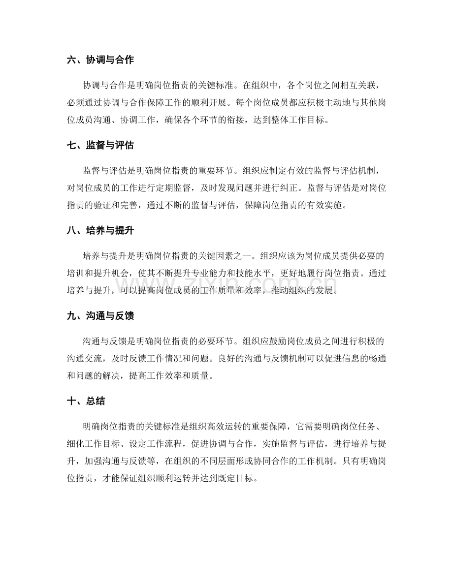 明确岗位指责的关键标准.docx_第2页