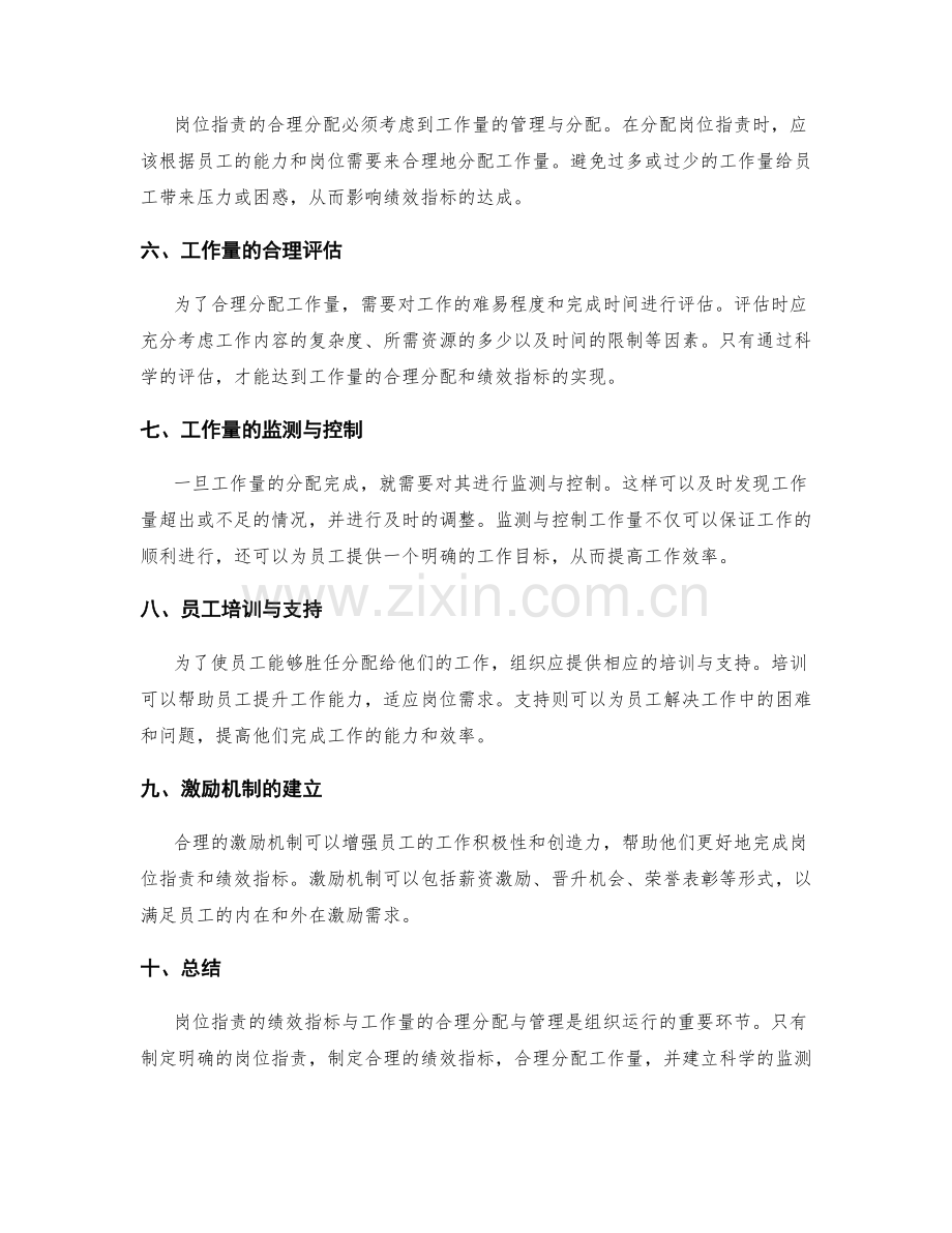 岗位职责的绩效指标与工作量的合理分配与管理.docx_第2页