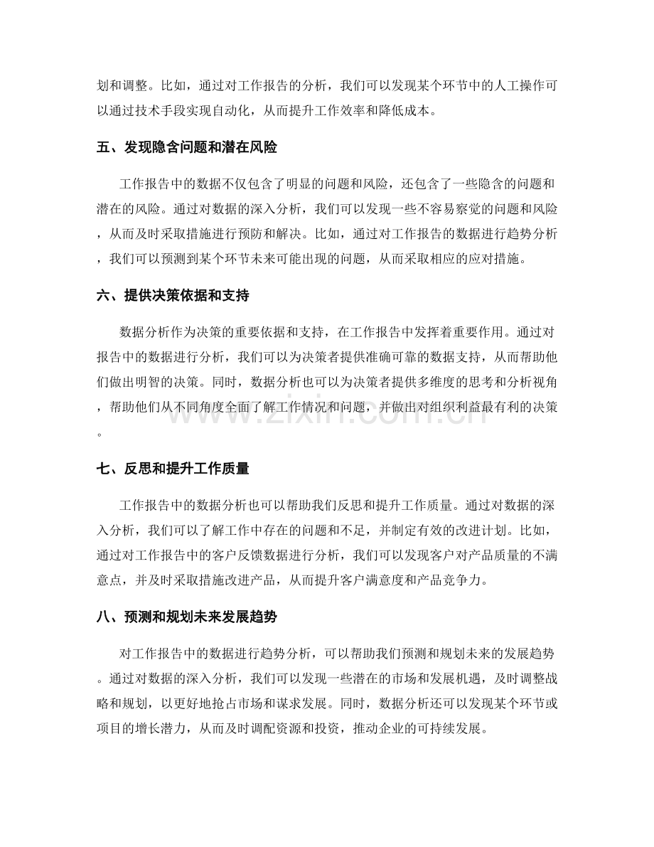 工作报告的思考角度与数据分析.docx_第2页