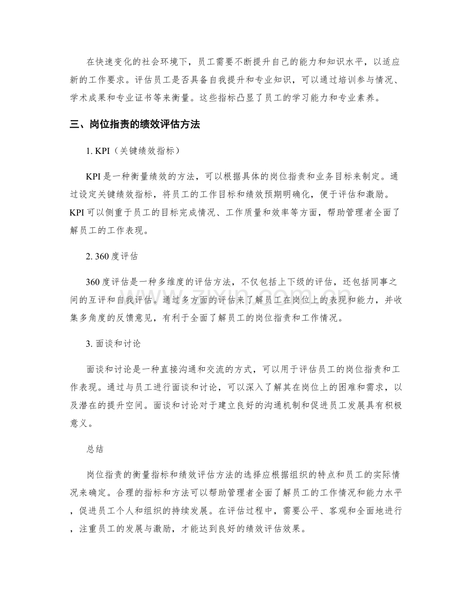 岗位职责的衡量指标和绩效评估方法解析.docx_第2页