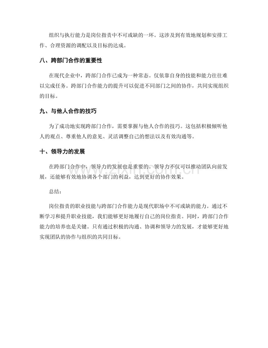 岗位职责的职业技能与跨部门合作能力.docx_第2页